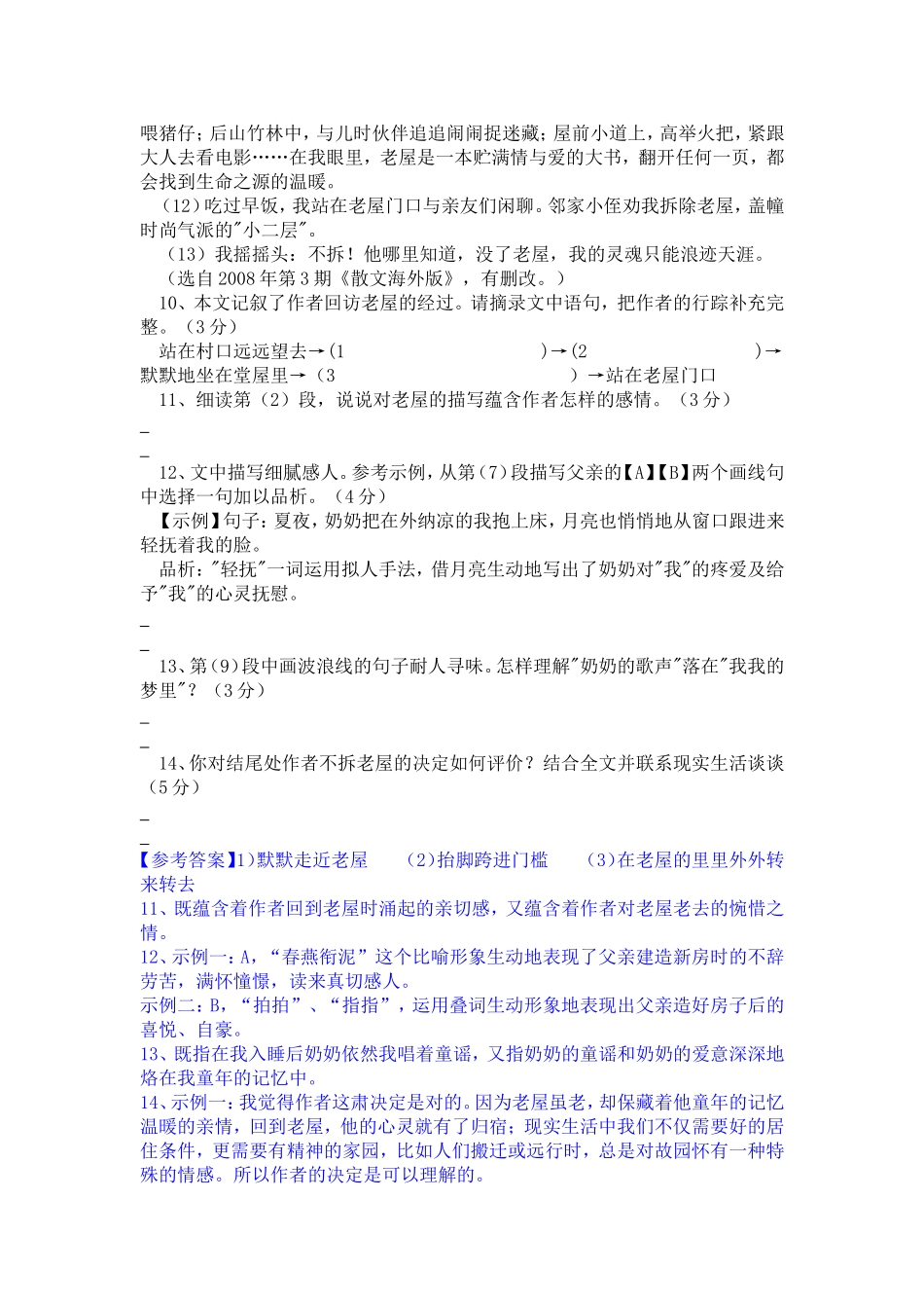 老屋 绝唱 山的呼唤等阅读理解_第2页