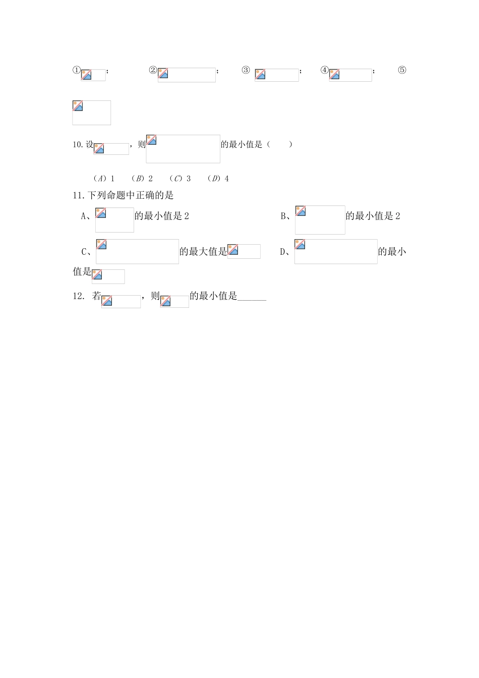 均值不等式  课堂练习题_第3页