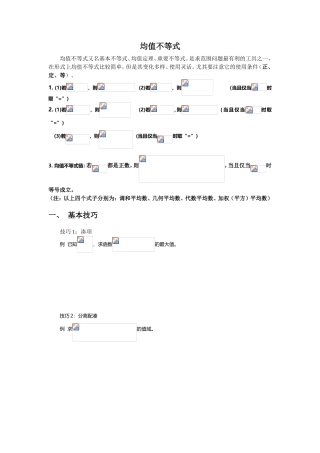 均值不等式  课堂练习题