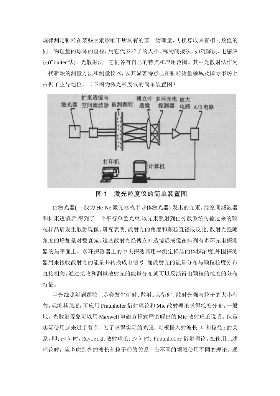 浅谈激光粒度仪的应用研究_第2页