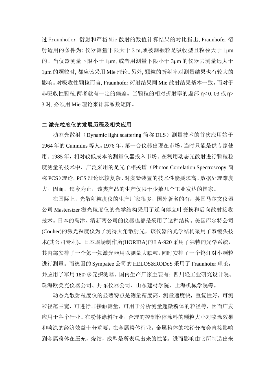 浅谈激光粒度仪的应用研究_第3页