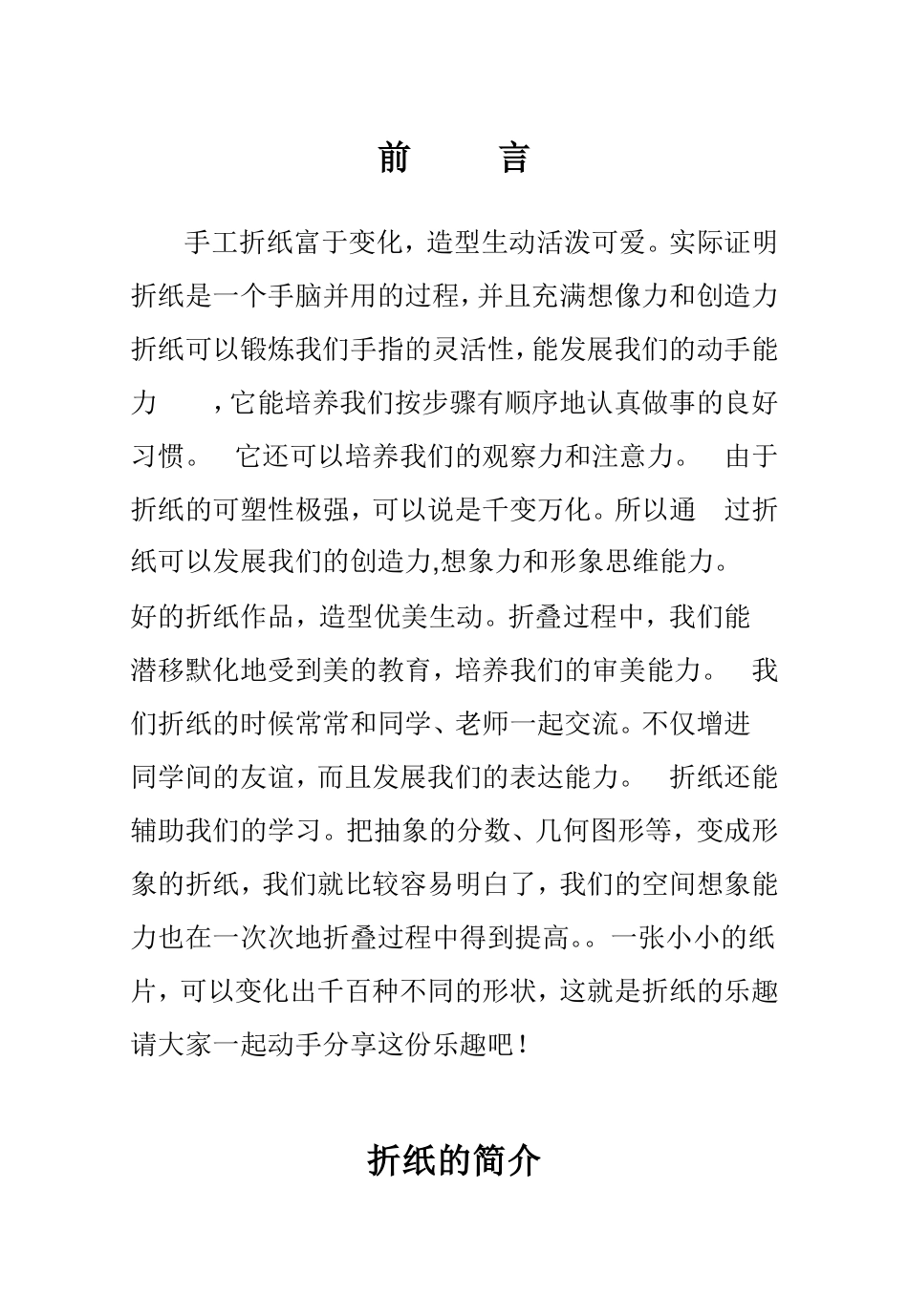 南沙河镇中心小学校本关于折纸课程_第2页