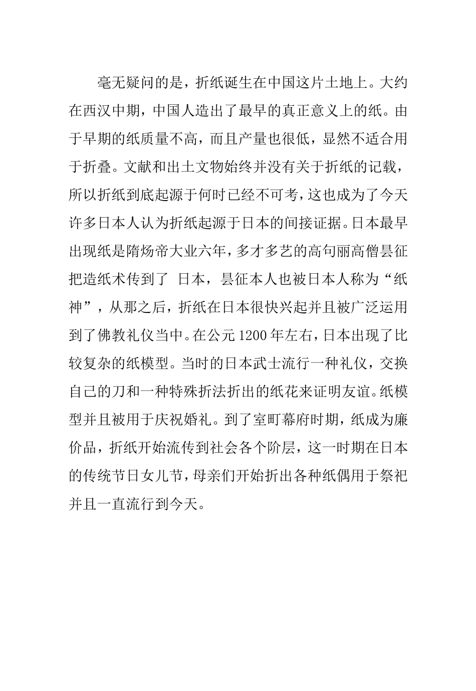 南沙河镇中心小学校本关于折纸课程_第3页