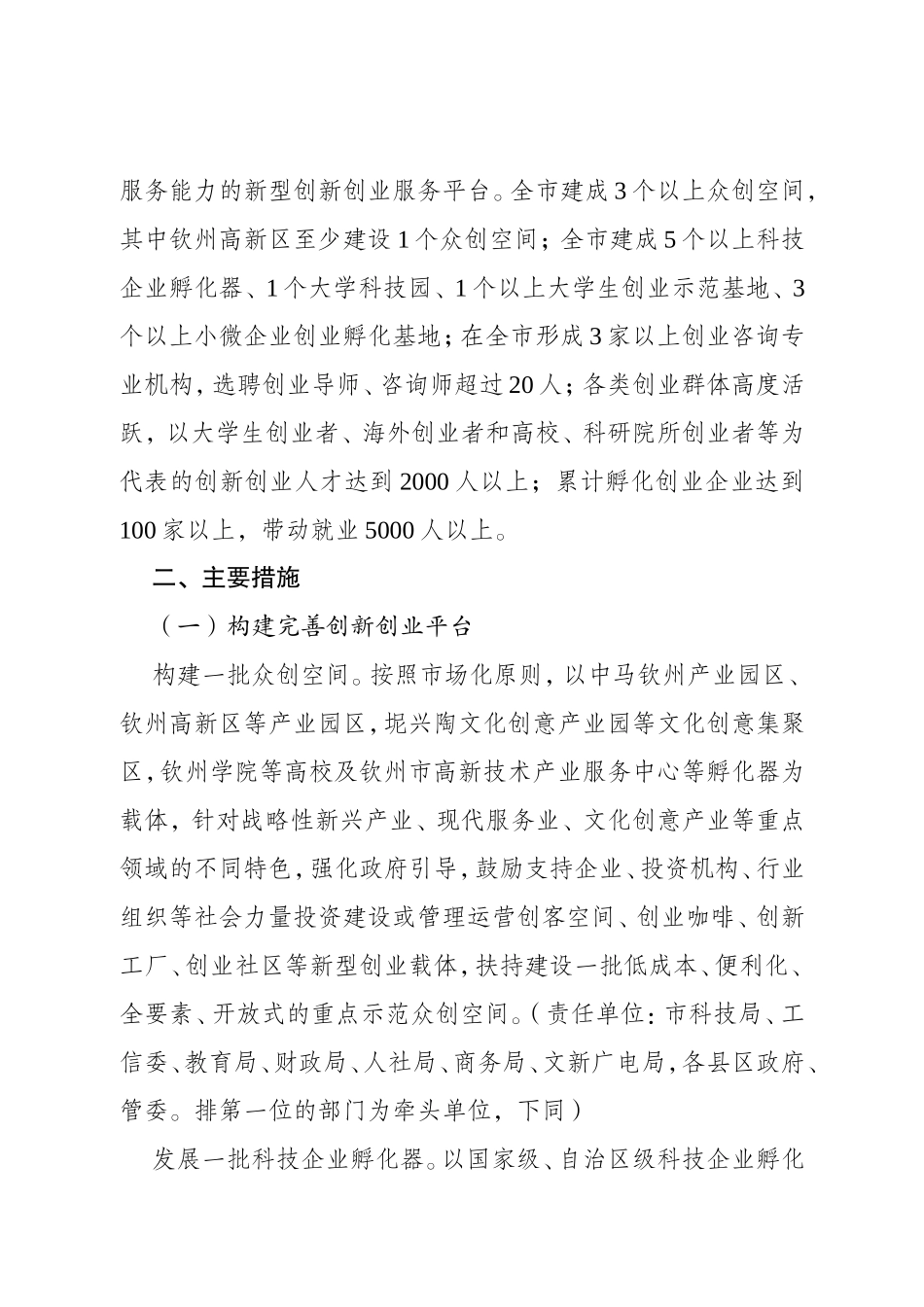 钦州市大力促进众创空间发展工作方案_第2页