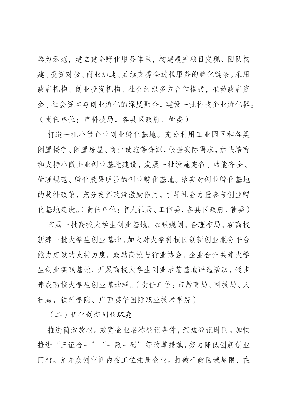 钦州市大力促进众创空间发展工作方案_第3页