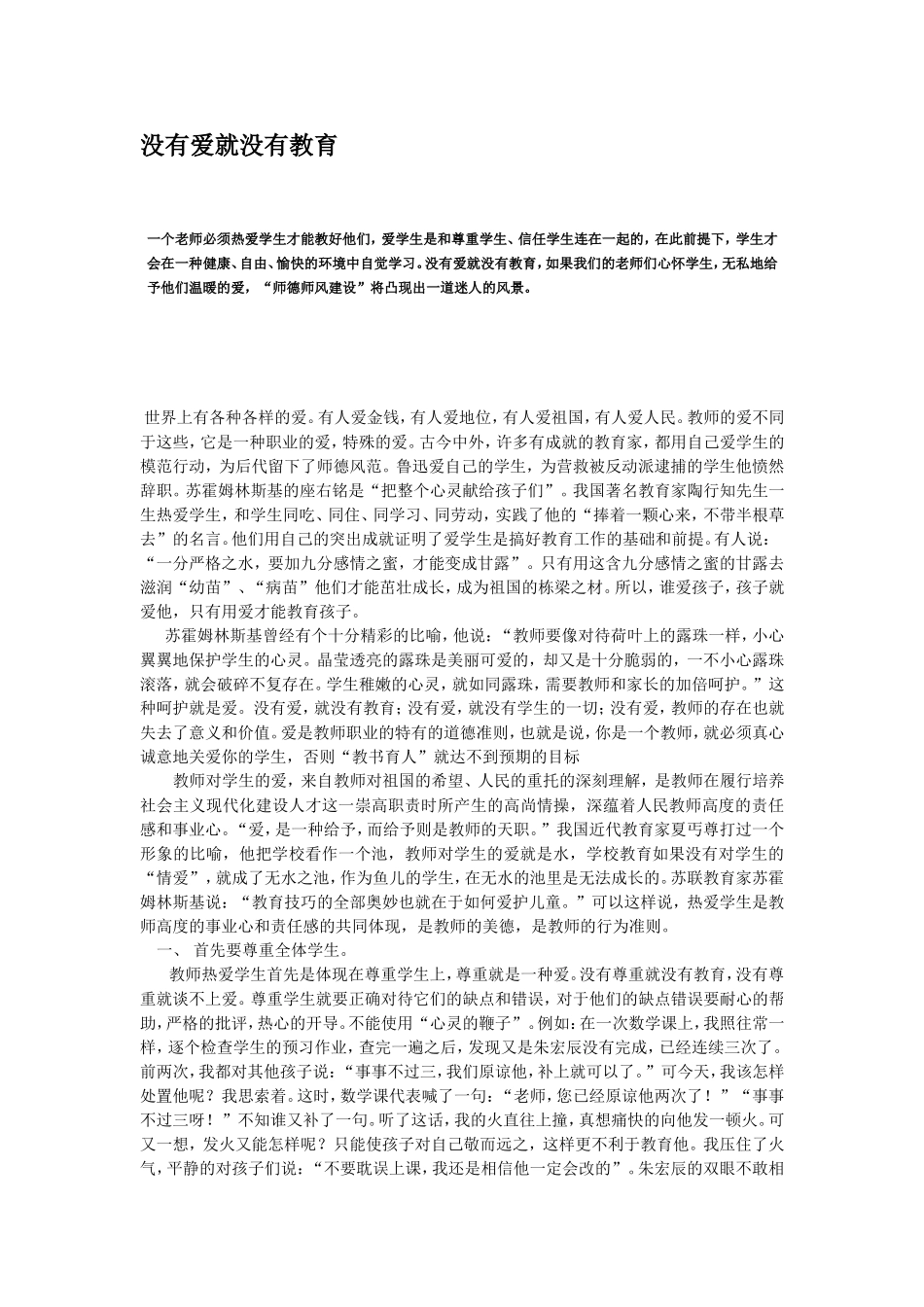 没有爱就没有教育  教学育人心得体会_第1页