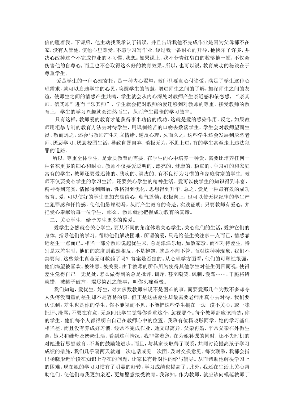 没有爱就没有教育  教学育人心得体会_第2页
