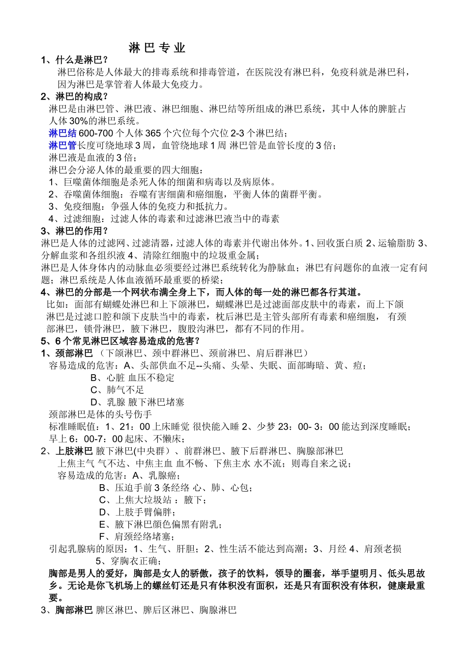 淋巴专业课程知识点梳理_第1页