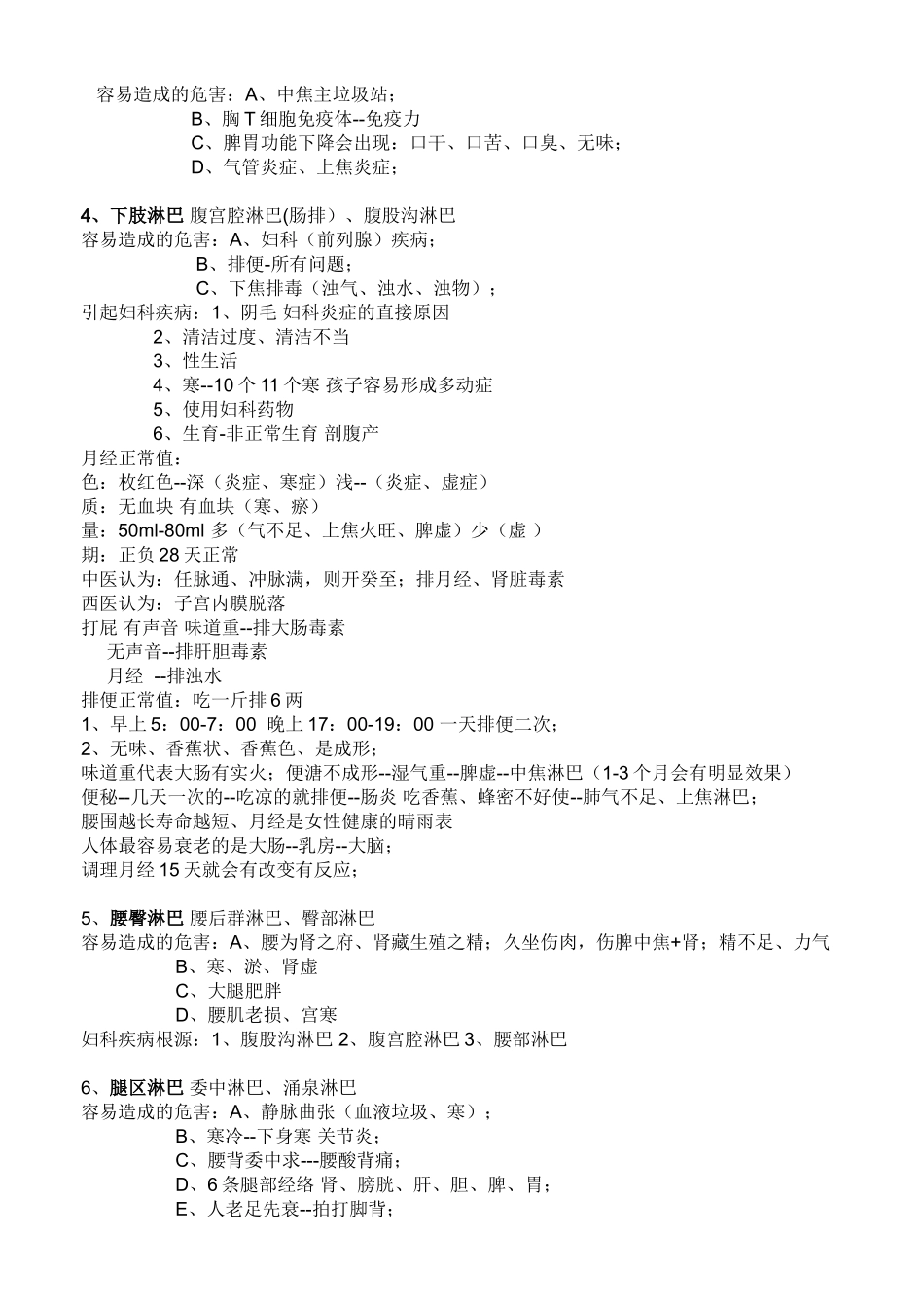 淋巴专业课程知识点梳理_第2页