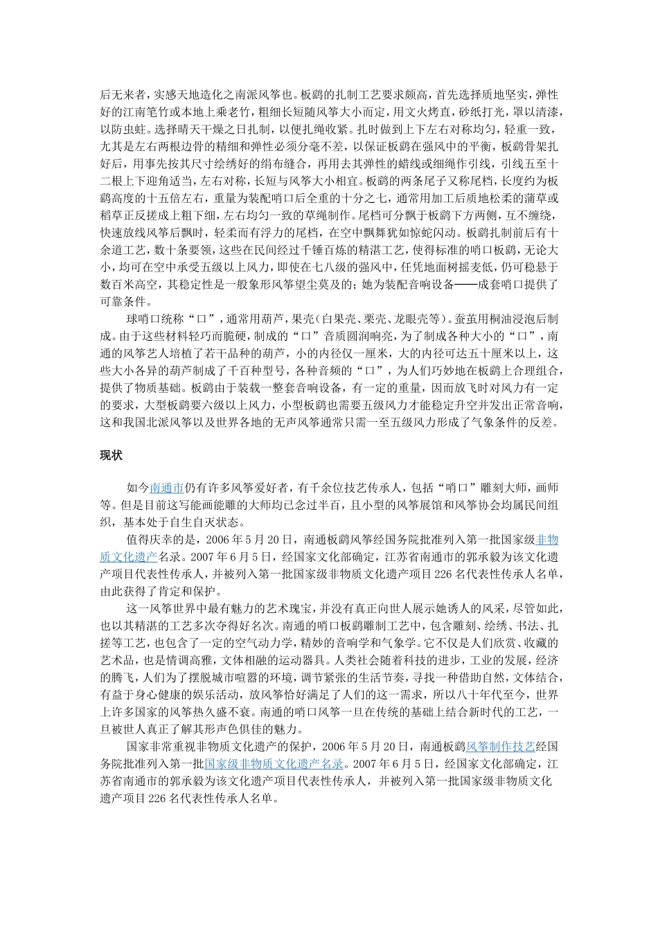 南通板鹞风筝_第2页