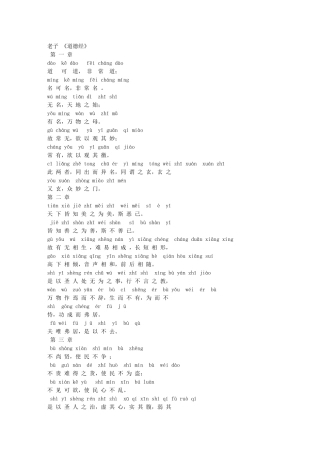 老子《道德经》拼音版本