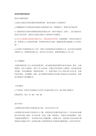 皮克布克绘本馆会员说明