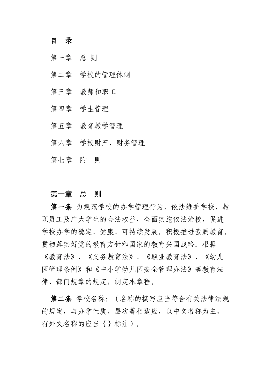 钦州市公办中小学校章程_第3页