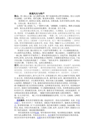 南通风光与特产