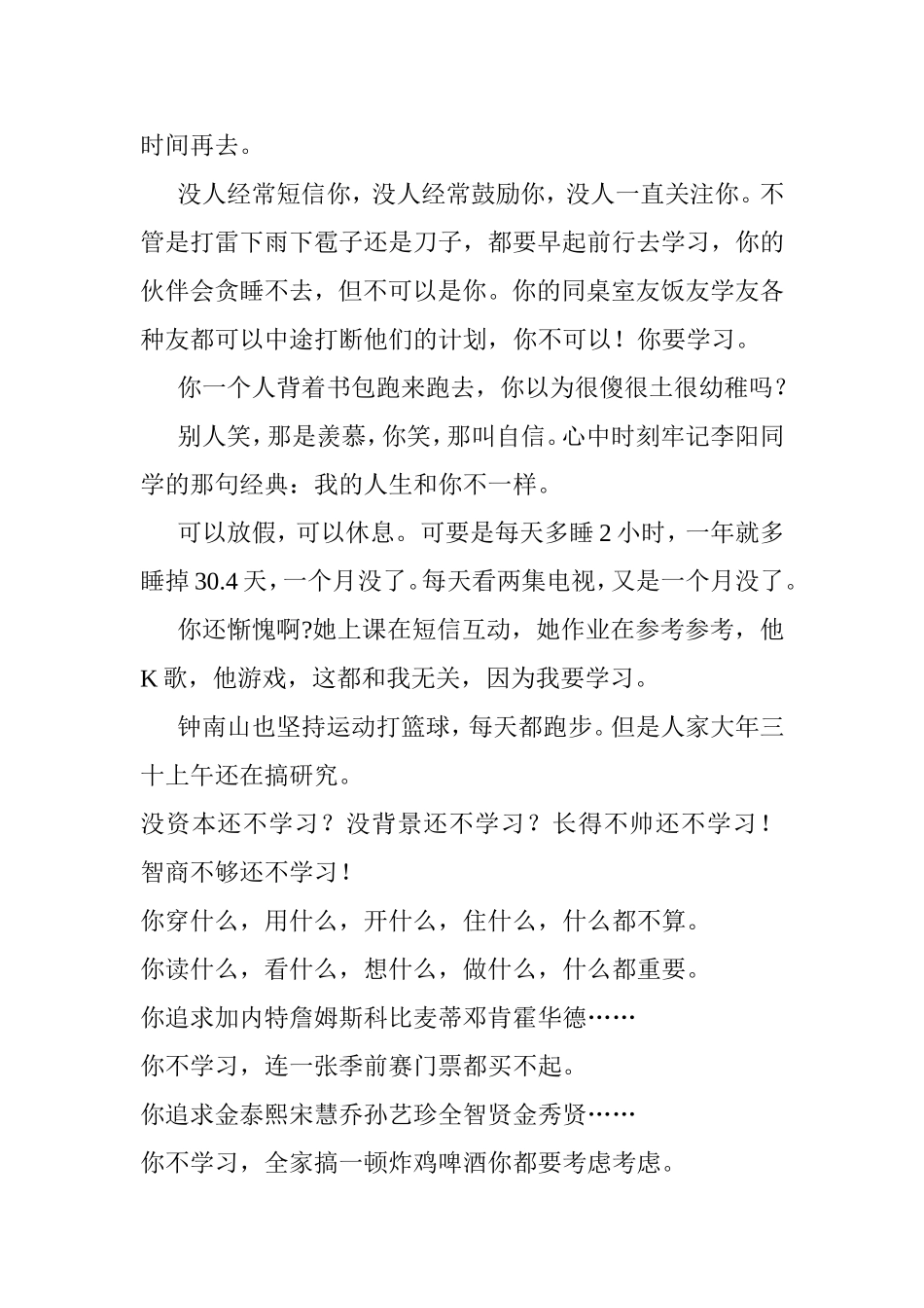 没有假大空、没说谎言的教育者 副校长演讲_第2页