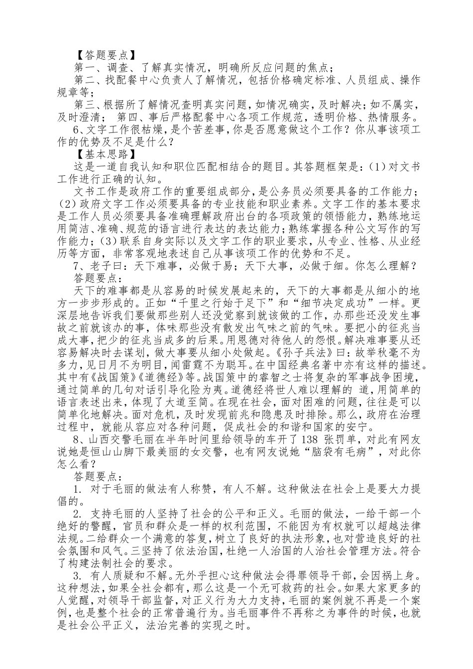 遴选公务员事业单位结构化面试100题及答案解析_第2页