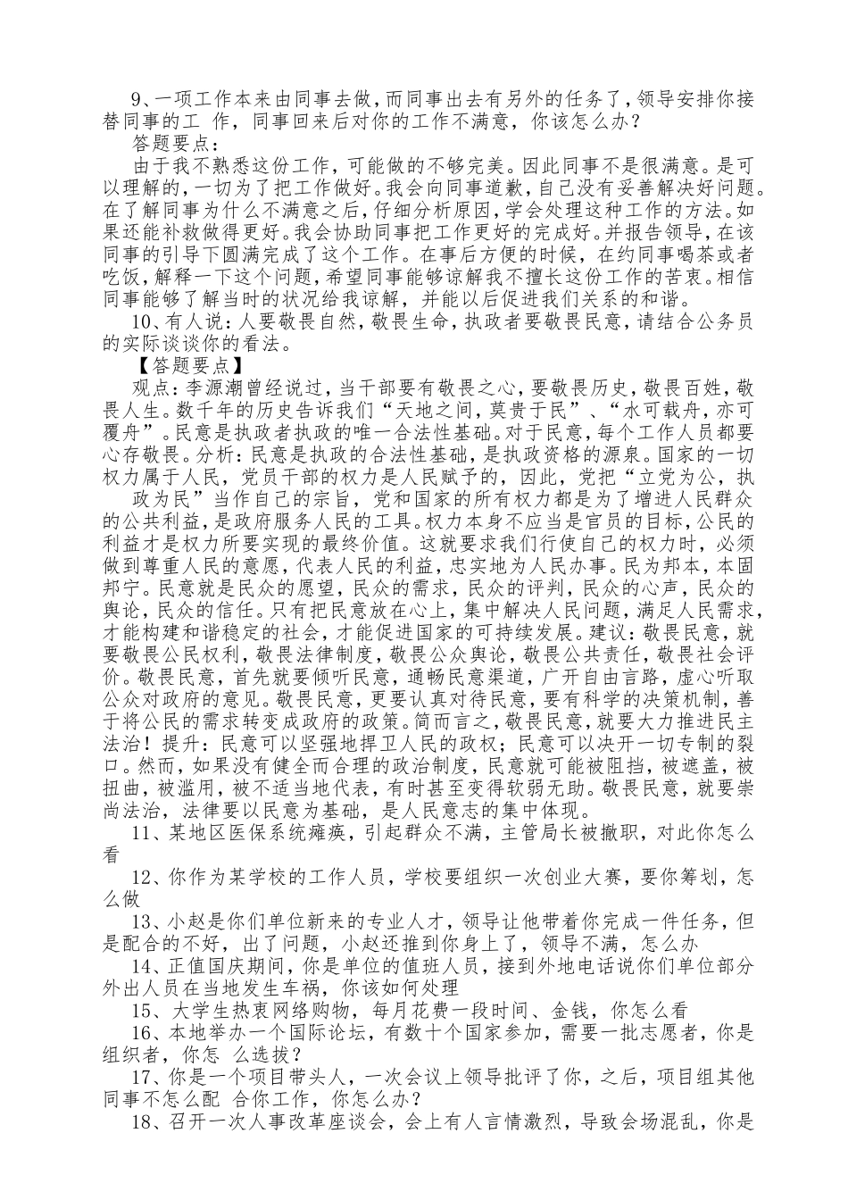 遴选公务员事业单位结构化面试100题及答案解析_第3页