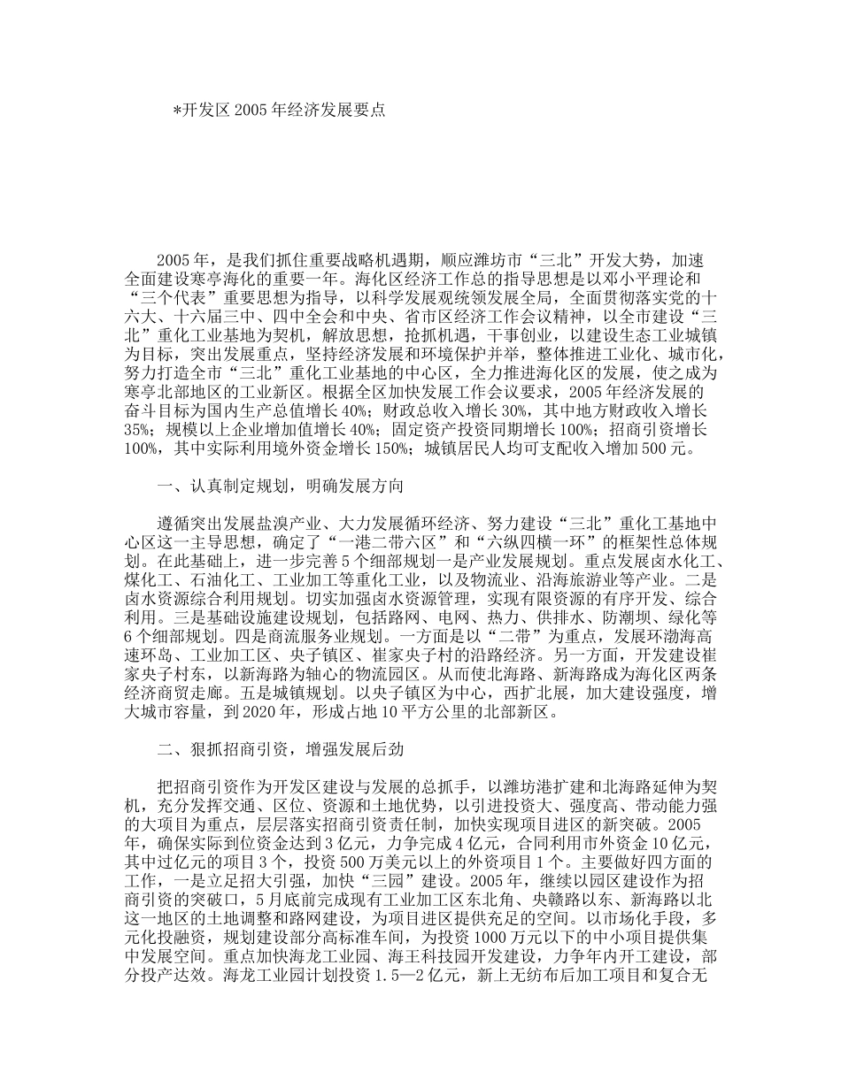 开发区年经济发展要点_第1页