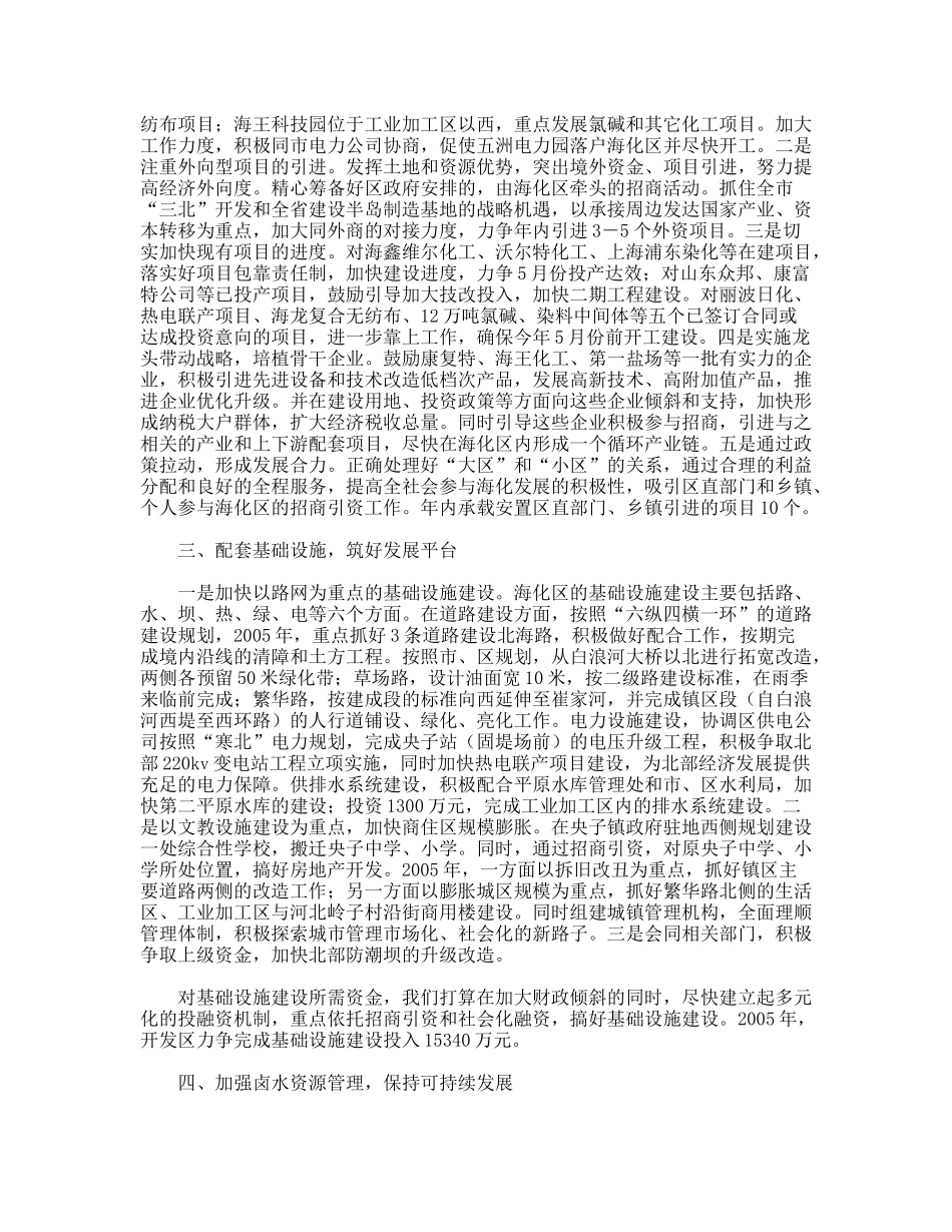 开发区年经济发展要点_第2页