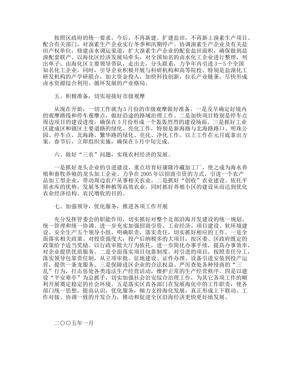 开发区年经济发展要点_第3页