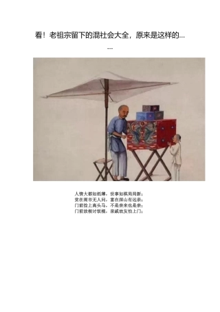 老祖宗留下的混社会大全