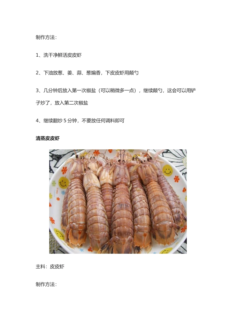 皮皮虾制作方法大全_第3页