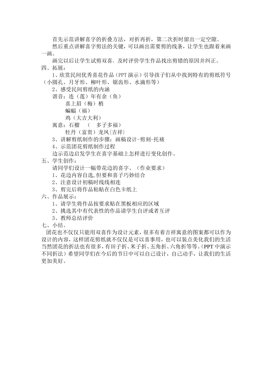 南通剪纸第二单元穿风刺月活动1团团花儿喜开怀教学案例_第2页