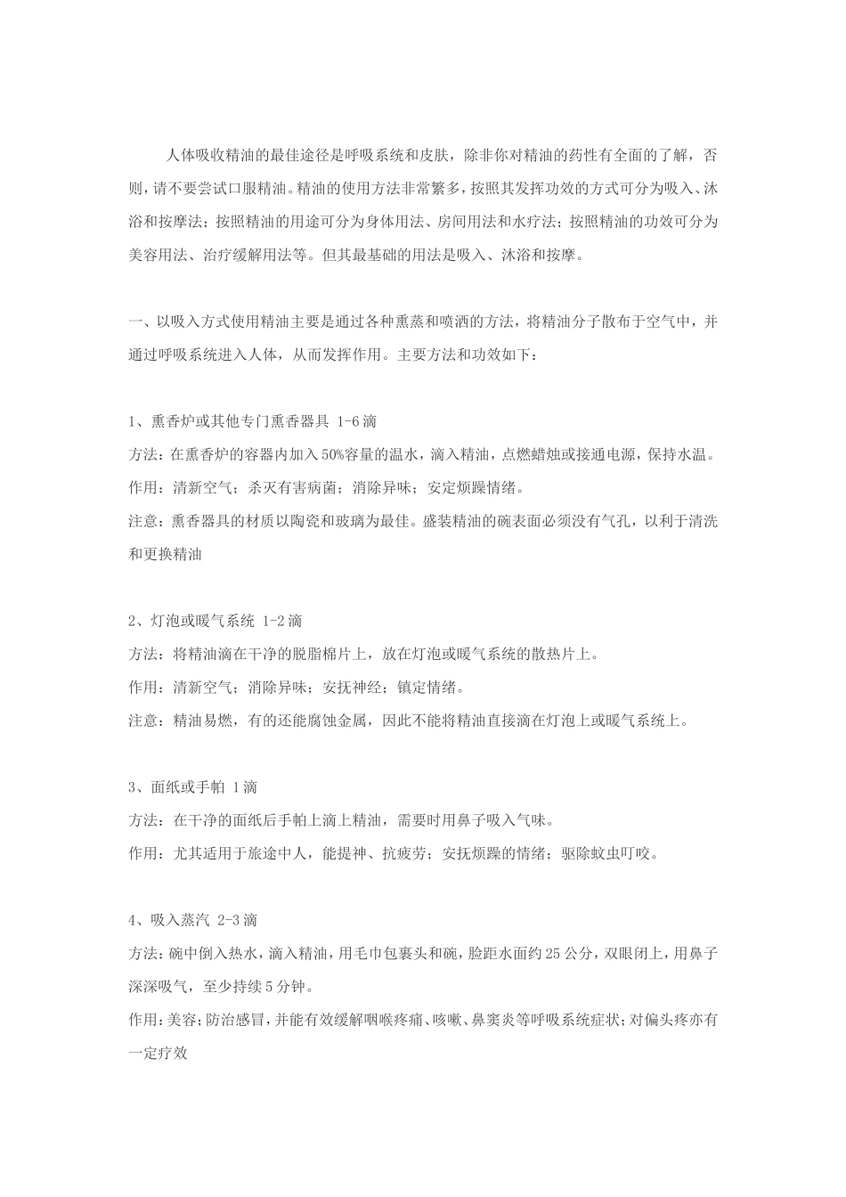 玫瑰精油的使用方法和功效_第2页