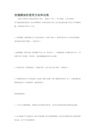 玫瑰精油的使用方法和功效
