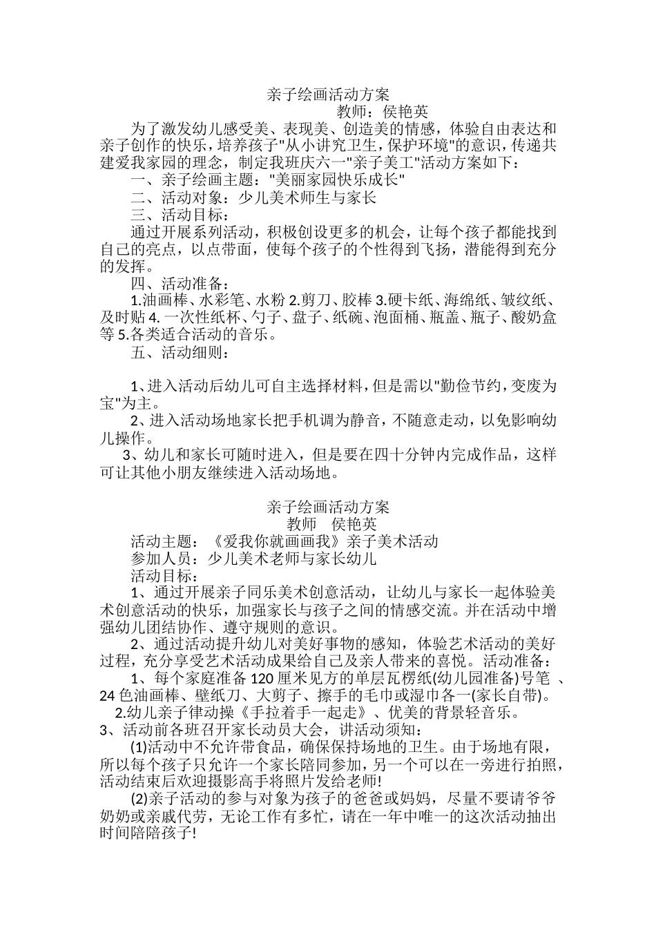 亲子绘画活动方案_第1页