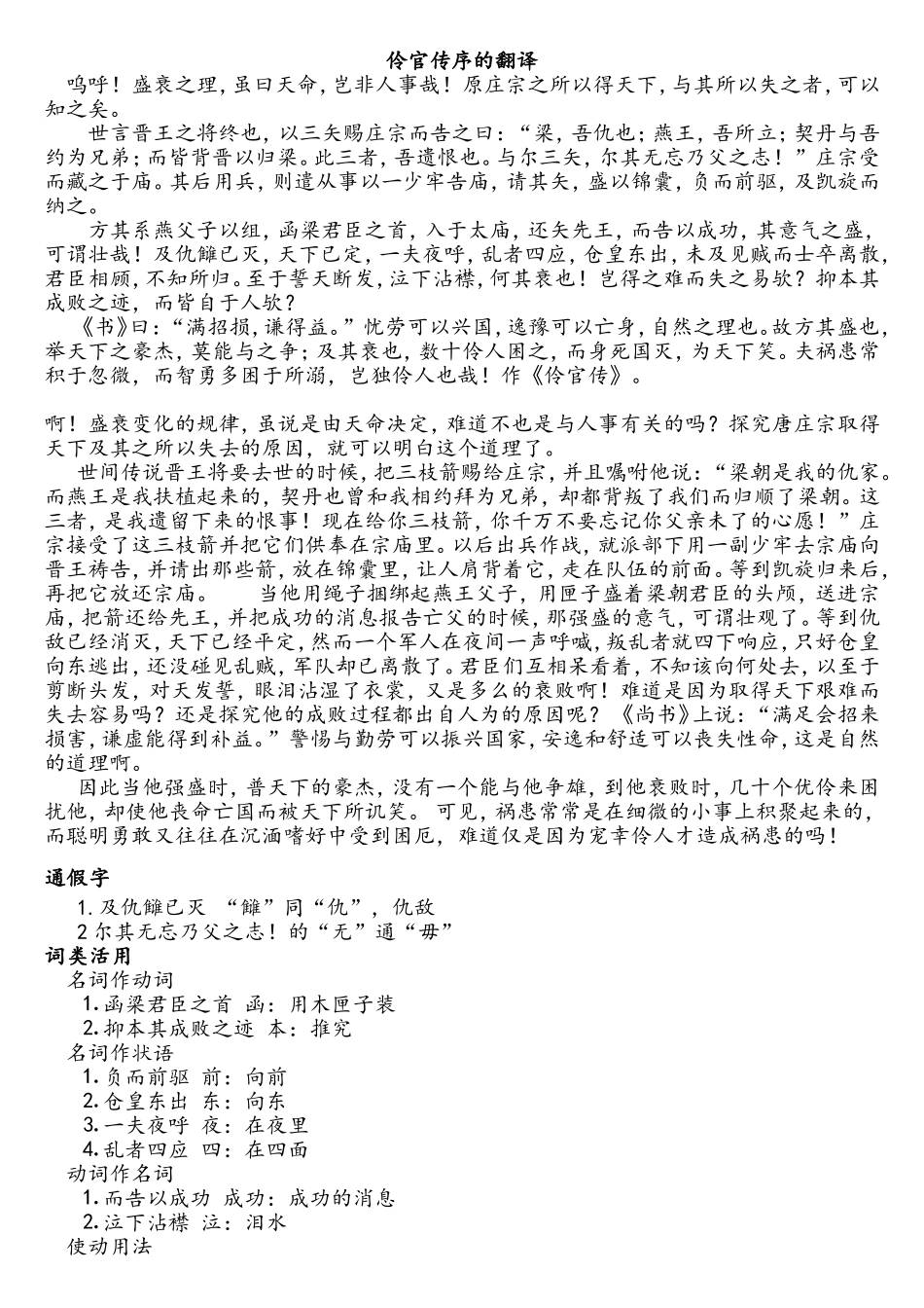 伶官传序的翻译_第1页