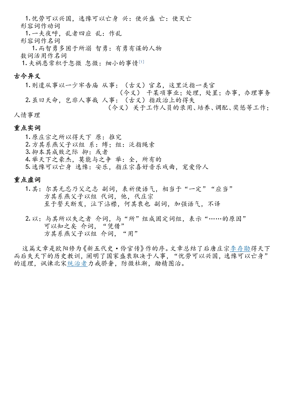 伶官传序的翻译_第2页