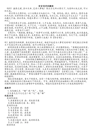 伶官传序的翻译