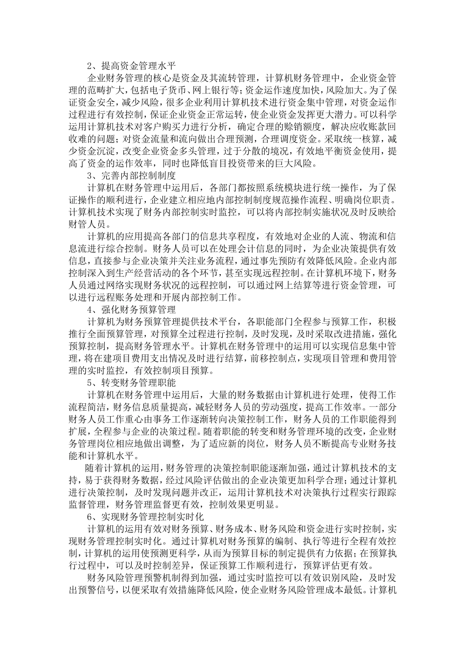 浅谈计算思维在财务管理中的应用研究_第2页