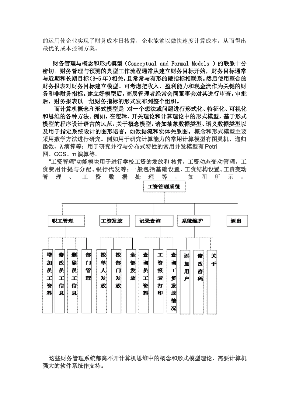 浅谈计算思维在财务管理中的应用研究_第3页