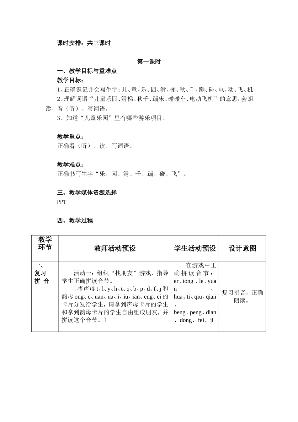 看图学词学句20（第一课时）一（下）语文教学设计_第2页