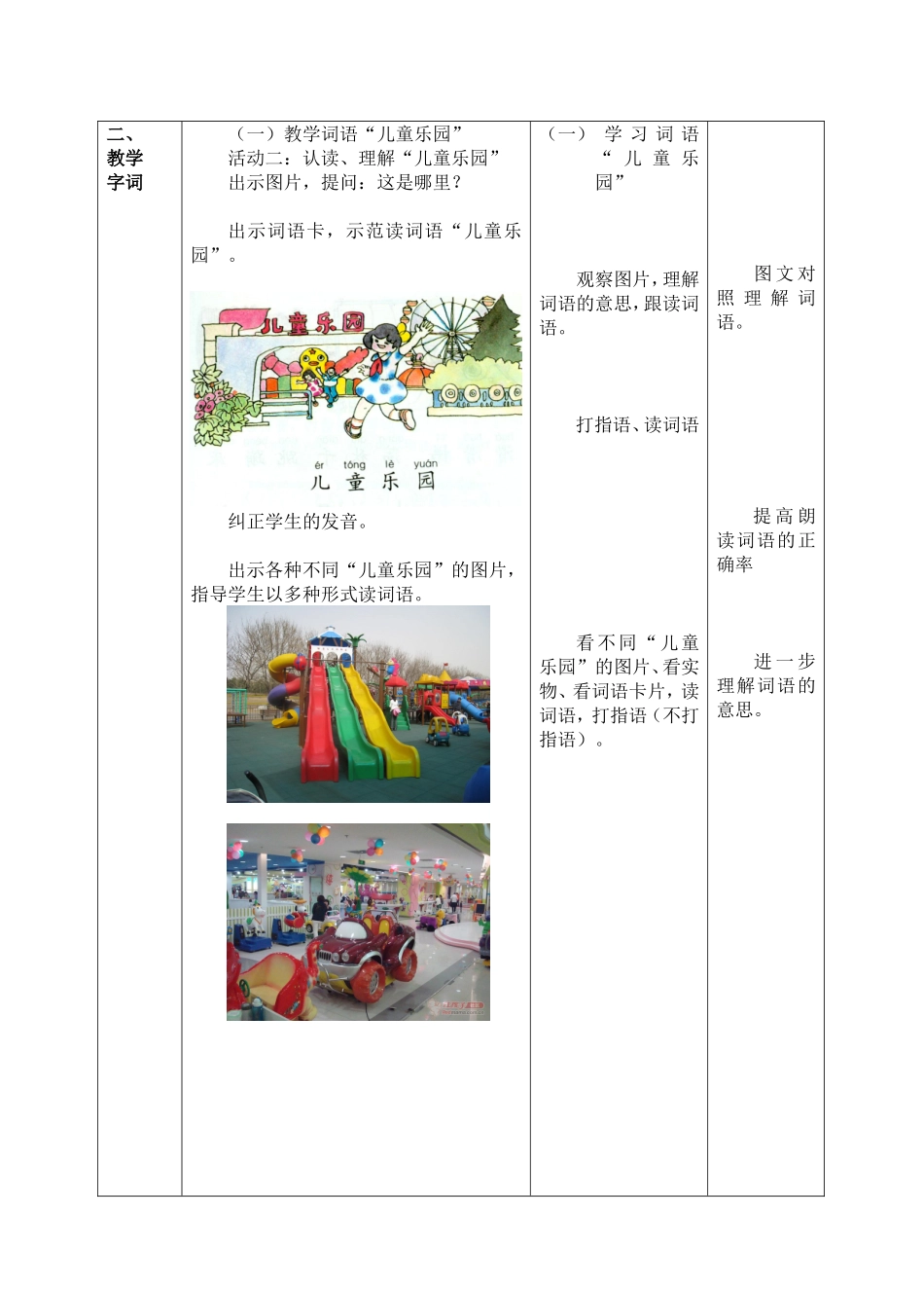 看图学词学句20（第一课时）一（下）语文教学设计_第3页
