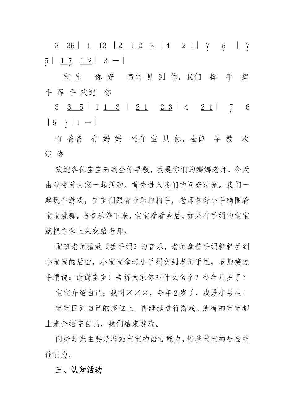 亲子活动方案_第2页