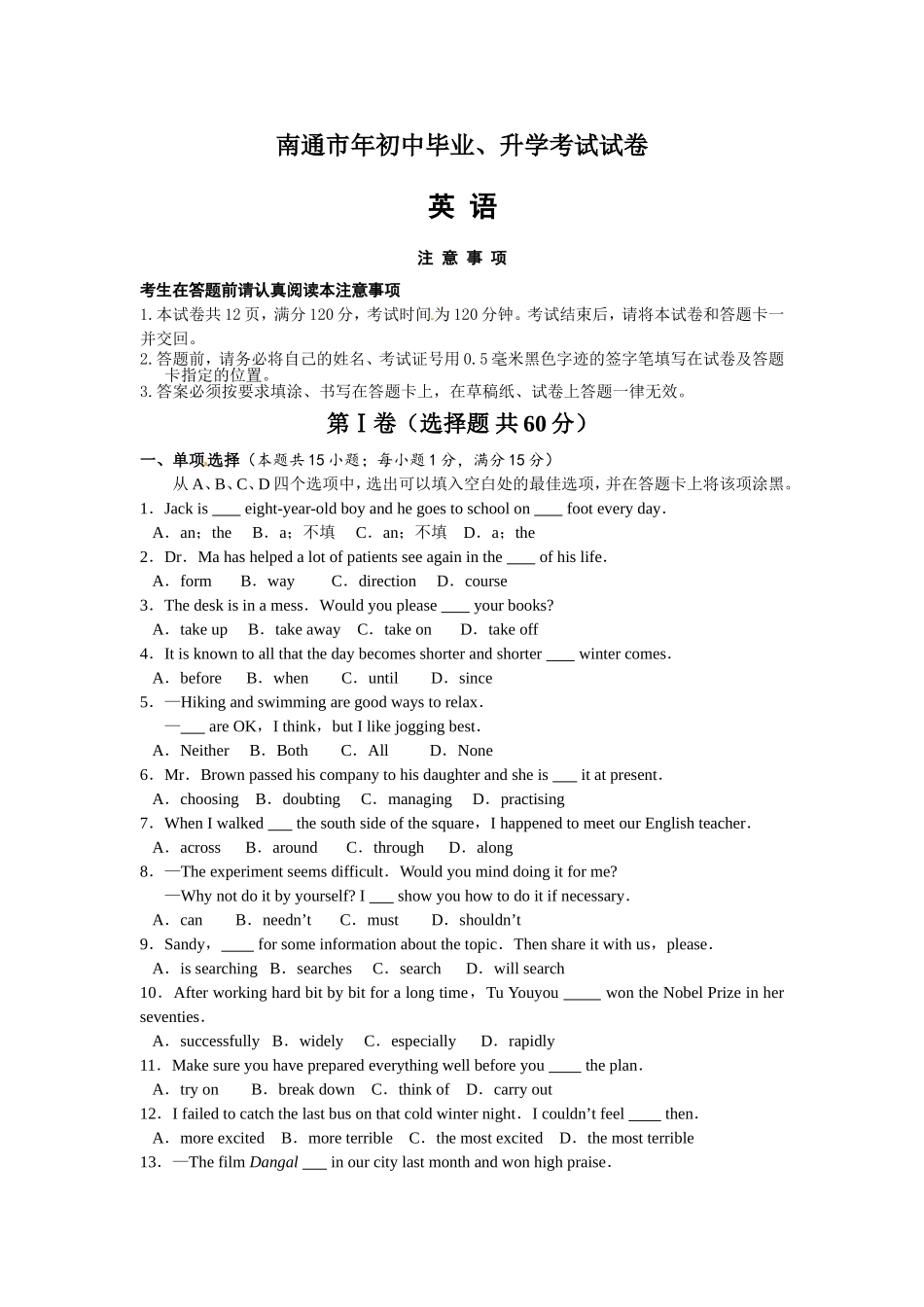 南通市初中毕业、升学考试试卷英语_第1页