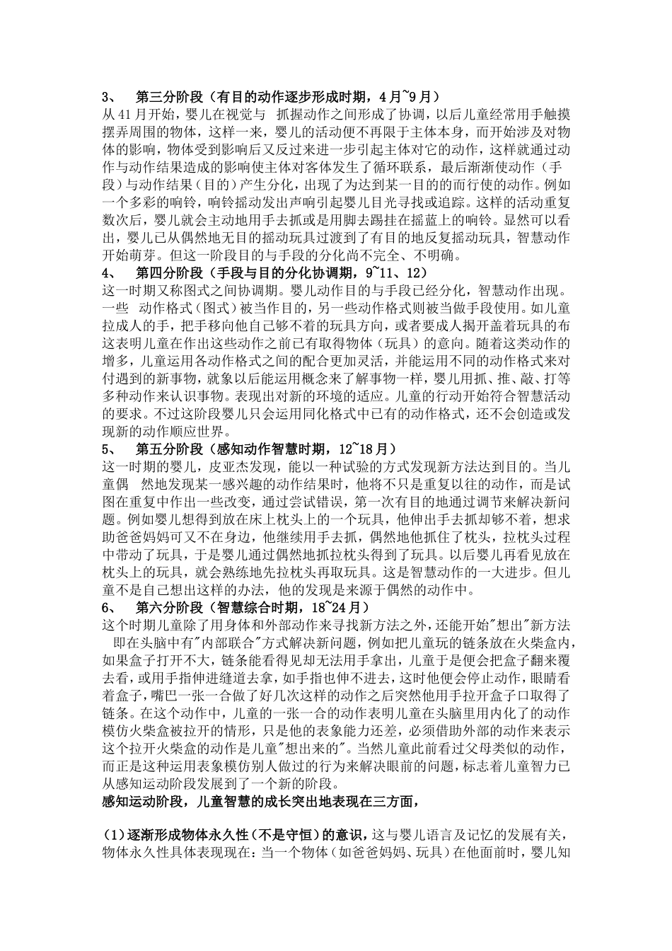皮亚杰儿童认知发展阶段理论知识点梳理_第3页