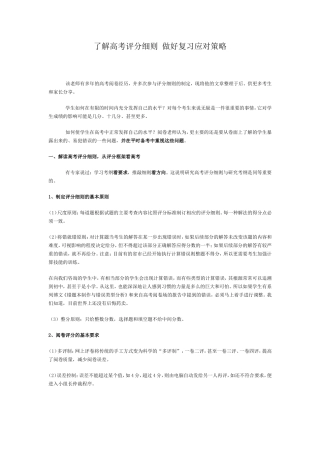 了解高考评分细则做好复习应对策略