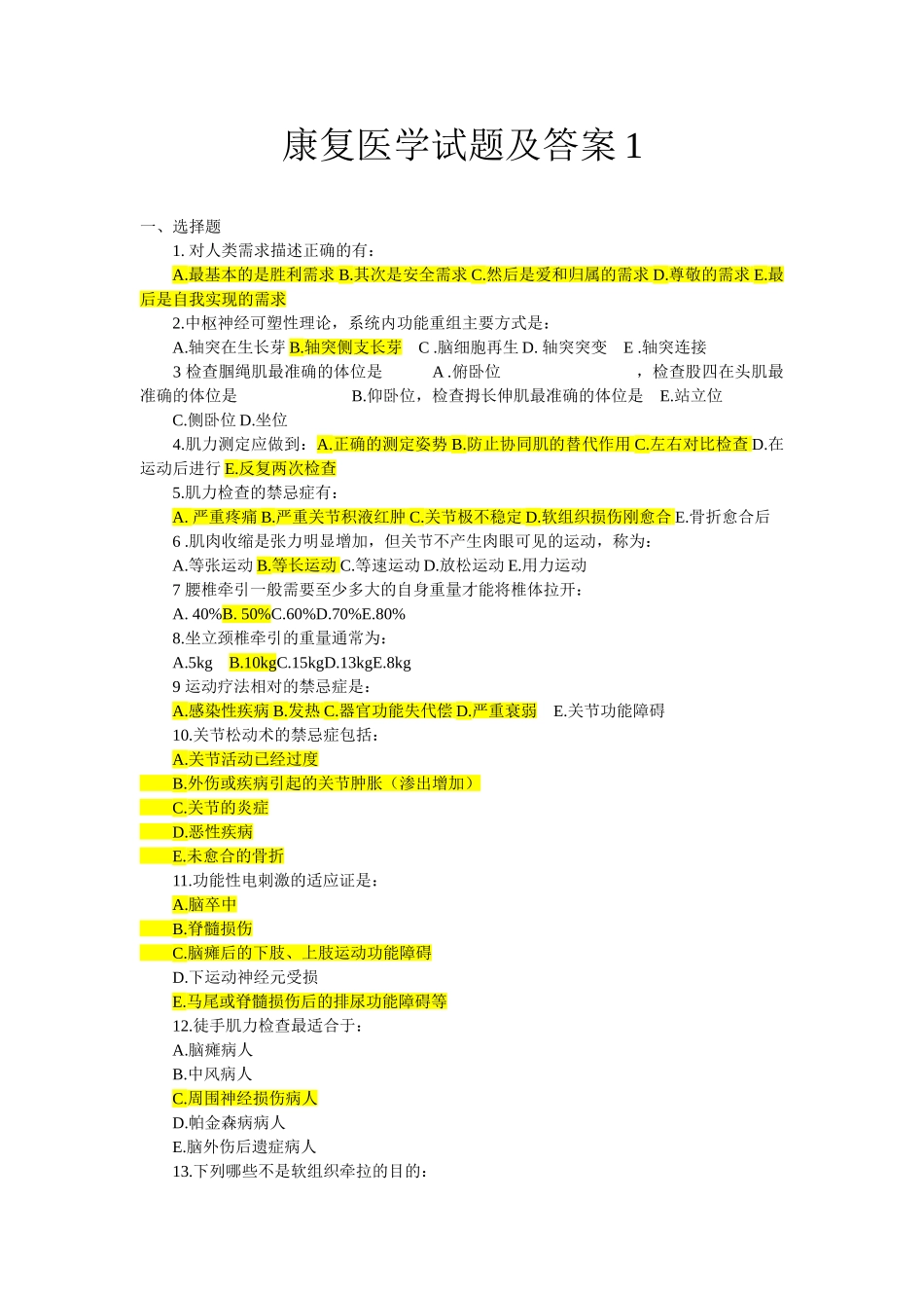康复医学试题及答案_第1页