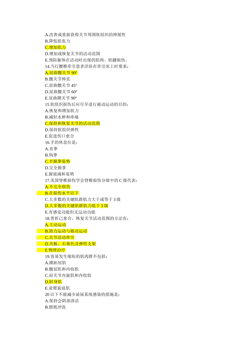 康复医学试题及答案_第2页