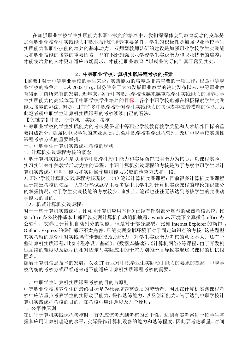 浅谈加强职业学校学生实践能力和职业技能的培养_第3页