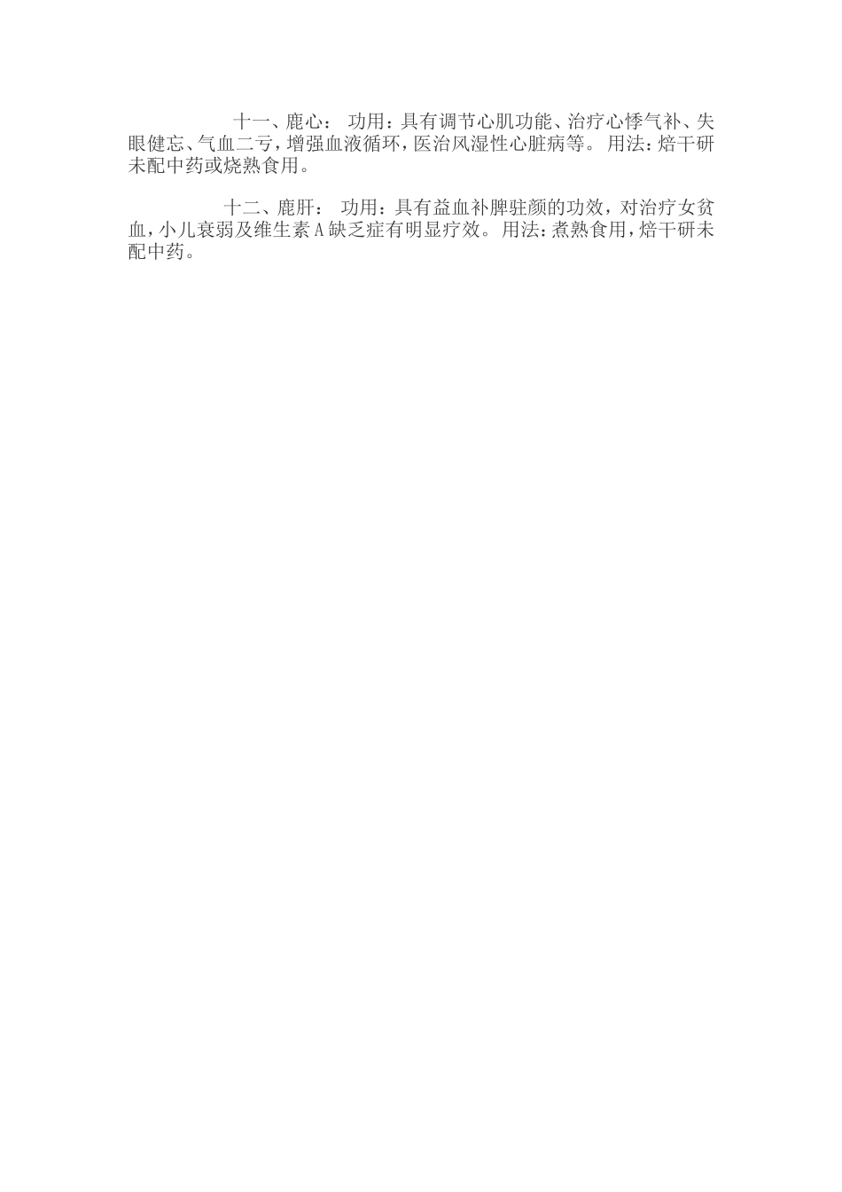 梅花鹿药材分析_第2页