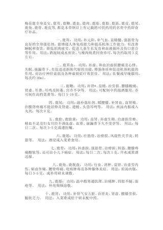 梅花鹿药材分析