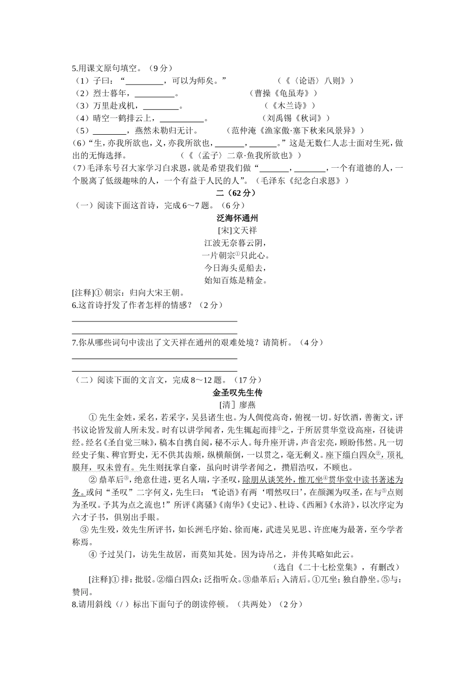 南通市初中毕业、升学考试试卷语文_第2页