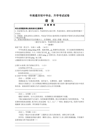 南通市初中毕业、升学考试试卷语文