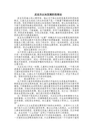 皮亚杰认知发展阶段理论