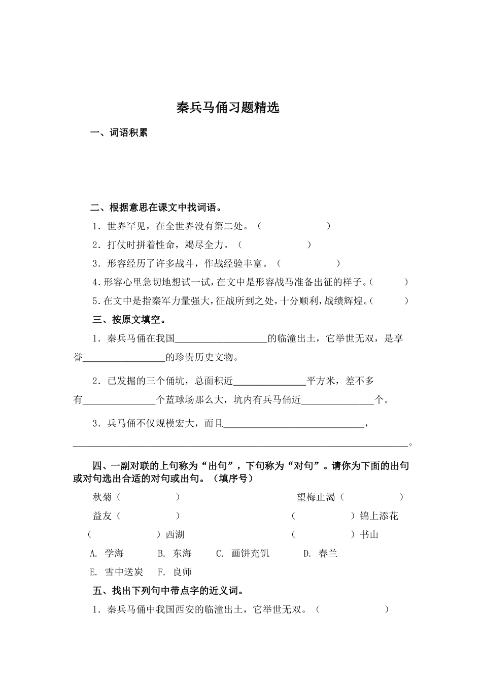 秦兵马俑习题精选　 _第1页